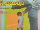 swathi mutyam and swayam krushi Telugu Lp record VG++