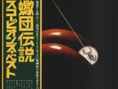 Scorpions Best Of Scorpions + OBI + INSERT JAPAN NEAR MINT RCA Vinyl LP