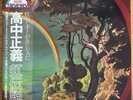 MASAYOSHI TAKANAKA The Rainbow Goblins JAPAN ORIG DBL LP 1981 KITTY 36MK9101-2
