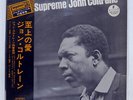 JOHN COLTRANE A LOVE SUPREME IMPULSE IMP88060 JAPAN OBI VINYL LP