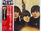 BEATLES FOR SALE APPLE EAS80553 JAPAN OBI VINYL LP