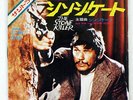 ROY BUDD & HIS GROUP SYNDICATE SEVEN SEAS FM1059 JAPAN VINYL 7