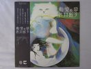 Yoshiko Sai Taiji No Yume Blow Up LX-7021-A Japan  VINYL LP OBI