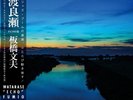 Itabashi Fumio/Watarase -River- PLP8054 New LP