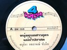 Anuthida Kongrapong - THAILAND Luk Thung Jazz Beat - 4-track EP