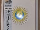 King Crimson - Larks' Tongue In Apsic  w/Obi