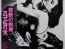 SCORPIONS LOVE AT FIRST STING RCA RPL8223 JAPAN OBI VINYL LP