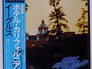 EAGLES HOTEL CALIFORNIA ASYLUM P10221Y JAPAN OBI VINYL LP