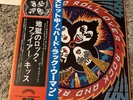 Kiss Rock And Roll Over VIP-6376 with  Hard Luck WomanOBI Japan LP Vinyl