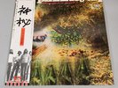 A SAUCERFUL OF SECRETS Pink Floyd EMS80318 Vinyl JAPAN LP