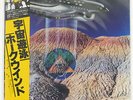 HAWKWIND LEVITATION BRONZE VIP6752 JAPAN OBI VINYL LP