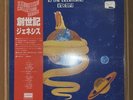 Genesis - In The Beginning -  w/Obi