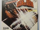Johnny hallyday SFL1730 Japon L'aventure c'est l'aventure