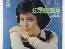 Tian Lu Lu - When The Wind Blows Again LP - Haishan - Chinese Disco Funk SEALED