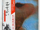 PINK FLOYD MEDDLE EMI EMS80322 JAPAN OBI VINYL LP