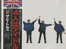 EMI TOJP-7075 The Beatles, Help  SEALED LP