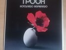 I Pooh ‎– Rotolando Respirando Italy 1977 LP Album