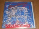 HAWKWIND --- Silver Machine -- 1972 Japan Pressing - 7
