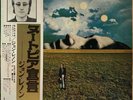 John Lennon - Mind Games - Japan Vinyl - OBI - INSERT - EAP-80950
