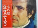 LUCIO BATTISTI IMAGES RCA RVP6264 JAPAN OBI VINYL LP
