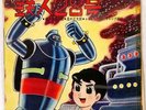 JAPAN ANIME OST RED FLEXI DISC GIGANTOR TETSUJIN 28 PICTURE 1964 B-62 VINYL