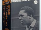 John Coltrane ‎– A Love Supreme JAPAN 1973 NEAR MINT vinyl LP IMP-88060