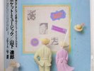 TATSURO YAMASHITA POCKET MUSIC MOON MOON28033 79. JAPAN OBI VINYL LP