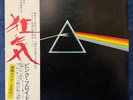PINK FLOYD DARK SIDE OF THE MOON EOP80778 W/OBI SOLID BLUE PRISM From Japan LP