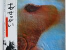 PINK FLOYD MEDDLE TOSHIBA EMS80322 JAPAN OBI VINYL LP