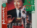 OST(MICHAEL LAI, JACKIE CHAN) CYCLONE Z VICTOR VIP28178 JAPAN OBI VINYL LP