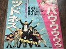 Punk / New Wave / SKA: Madness & Bow Wow Wow 1982 Tokyo fully signed poster rare