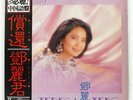 TERESA TENG TSUGUNAI TAURUS 28TR2057 JAPAN OBI VINYL LP