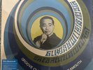 Sinn Sisamouth - Groove Club Vol 4: Sinn Sisamouth - Vinyl Me Please VMP Sealed