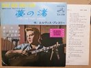 Elvis Presley Follow that Dream 1966 Japan Golden Compact Series EP SCP-1246