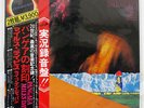 MILES DAVIS PANGAEA CBS/SONY SOPZ96 JAPAN OBI VINYL 2LP