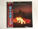 THE BAND NORTHERN LIGHTS SOUTHERN CROSS - CAPITOL ECS-80392 Japan  LP