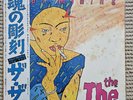 THE THE SOUL MINING - Vinyl JAPAN Obi Japanese - JP¥2500