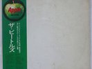 BEATLES WHITE ALBUM APPLE AP8570 JAPAN OBI VINYL 2LP