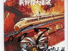 HACHIRO AOYAMA SHINKANSEN EXPLOSION RCA JRT1448 JAPAN PROMO VINYL 7