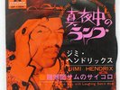 JIMI HENDRIX BURNING OF THE MIDNIGHT LAMP POLYDOR DP1564 JPN PRESS VINYL 7