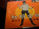 蕭芳芳 SHAO FONG FONG  1968 FEMAL AGENTS   SINGAPORE ORIG VINYL SINGLE