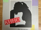 KINO Кино It's Not Love Это Не Любовь Korea LP 1991 Viktor Tsoy With Insert