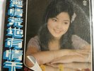 Teresa Teng 無情荒地有情天 KL-1155 Vinyl 鄧麗君 テレサ・テン Kolin 歌林唱片