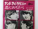 BEATLES AND I LOVE HER / IF I FELL ODEON OR1145 JAPAN RED VINYL 7