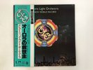 ELECTRIC LIGHT ORCHESTRA A NEW WORLD RECORD - UNITED ARTISTS GP-530 Japan  LP