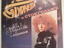 Alla Pugacheva/Alla Pugacheva In Stockholm C6023481002 Used LP