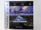 Logic System Orient Express Express ETP-90184 Japan red vinyl VINYL LP OBI