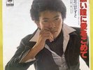 EP Kazuto Kitayama With Love In Black Eyes Far Alone Adamo '76 Record v3