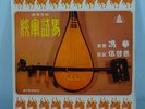 Rare Chinese Folk Vinyl Record Feng Hua AB1001 Golden Rock LP Hong Kong EX/EX