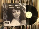 Kate Bush Hounds Of Love, Running Up That Hill RARE ISRAELI 12 HEBREW PICTURE LP